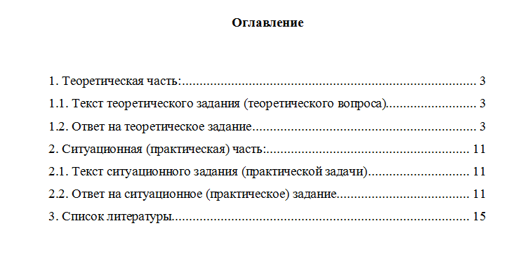 Лидерство и командное развитие. Вариант 1. НГУЭУ.