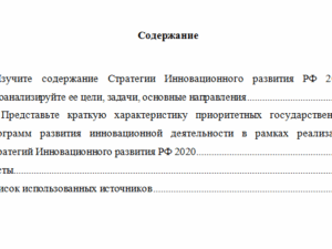 Инновационный менеджмент. Вариант 4. НГУЭУ.