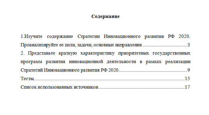 Инновационный менеджмент. Вариант 4. НГУЭУ.