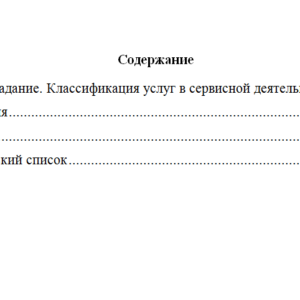 Логистика предприятий сферы услуг. Вариант 8. НГУЭУ.