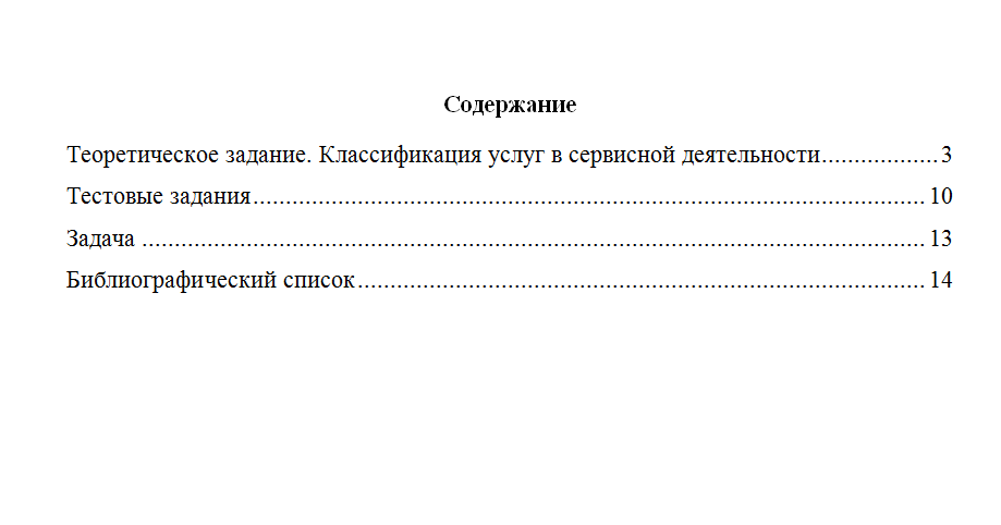 Логистика предприятий сферы услуг. Вариант 8. НГУЭУ.