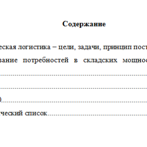 Логистика. Вариант 10. НГУЭУ.