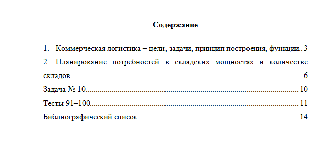 Логистика. Вариант 10. НГУЭУ.