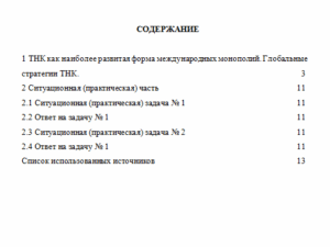 Мировая экономика и международные экономические отношения. Вариант 6. НГУЭУ.