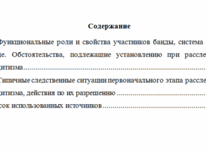 Проблемы методики расследования. Вариант 7.