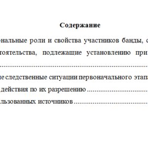 Проблемы методики расследования. Вариант 7.