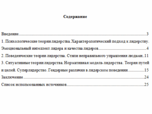 Психологические аспекты организационного лидерства. Реферат.
