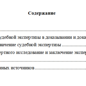 Назначение и производство судебной экспертизы