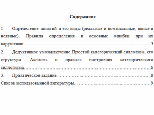 Логика. Вариант 6.