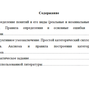 Логика. Вариант 6.