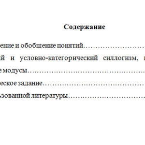 Логика. Вариант 9. НГУЭУ.