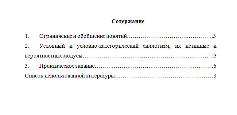 Логика. Вариант 9. НГУЭУ.