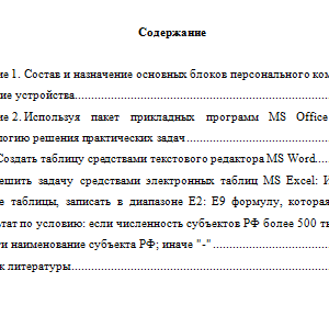 Информатика. Вариант 3. НГУЭУ.