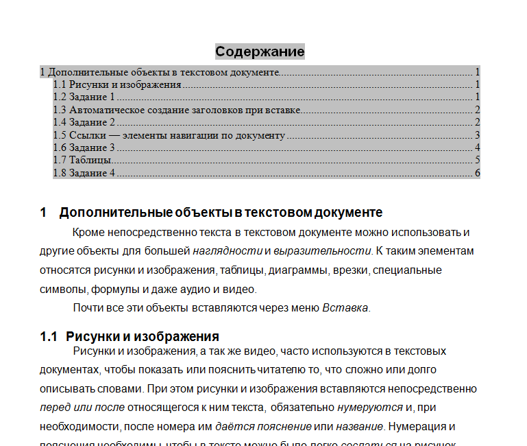Информатика. Работа 2. Дополнительные элементы документа. НГПУ.