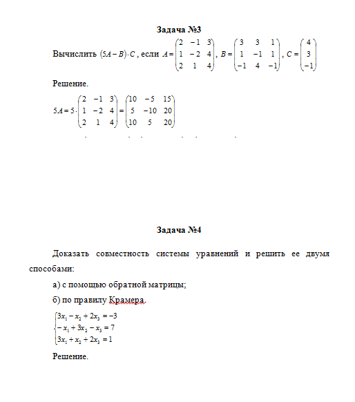 Линейная алгебра. Вариант 9. НГУЭУ. — изображение 4