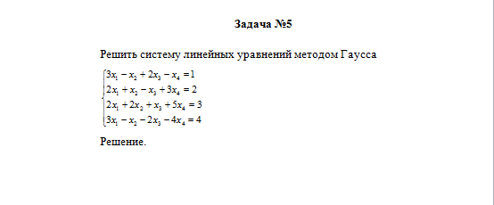 Линейная алгебра. Вариант 9. НГУЭУ. — изображение 5