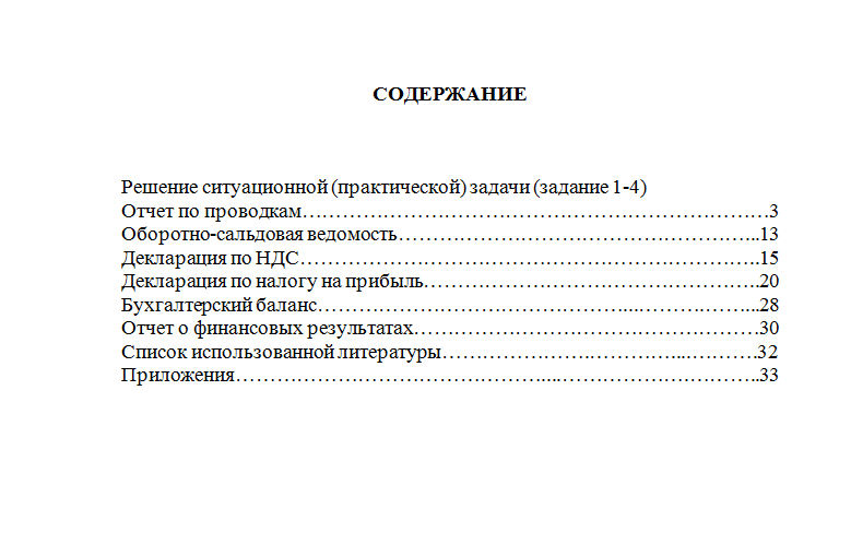 Лабораторный практикум по бухгалтерскому учету. Часть 2. Вариант 7. НГУЭУ. — изображение 6