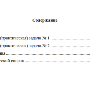 Управление человеческими ресурсами. Вариант 3. НГУЭУ.