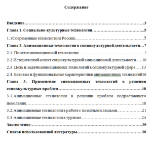 Анимационные технологии решения социокультурных проблем