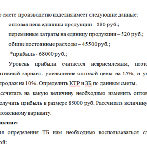 Ценообразование. Задача. СибГУТИ.