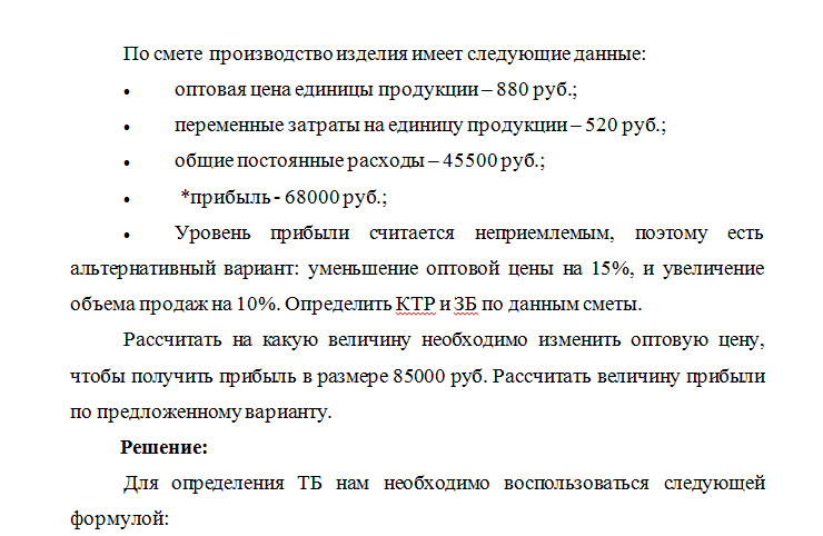 Ценообразование. Задача. СибГУТИ.