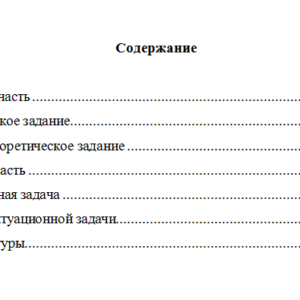 Профессиональная этика. Вариант 1. НГУЭУ.