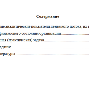 Корпоративные финансы. Вариант 7. НГУЭУ.