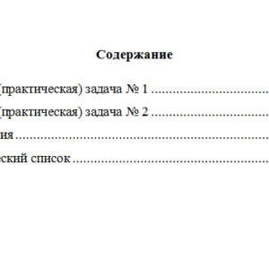 Корпоративные финансы. Вариант 1. НГУЭУ.