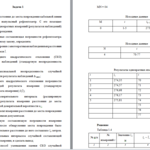 Метрология. Вариант 4.
