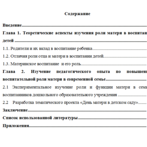 Роль матери в воспитании детей
