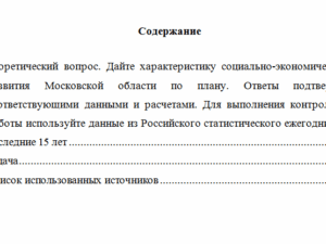 Региональная экономика и управление. Вариант 7. НГУЭУ.