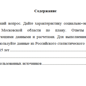 Региональная экономика и управление. Вариант 7. НГУЭУ.