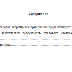 Трудовое право. ТК 18. СибУПК.