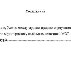 Трудовое право. ТК 19. СибУПК.