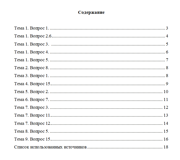 Метрология. Контрольная работа.