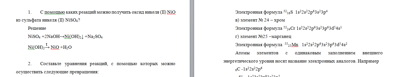 Химия. НГАУ. Контрольная работа.