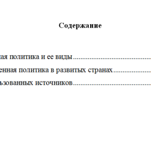 Регулирование общеэкономических и отраслевых пропорций. Вариант 6. НГУЭУ.