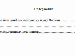 Уголовное право зарубежных стран. Вариант 5 . НГУЭУ.