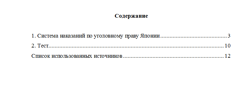 Уголовное право зарубежных стран. Вариант 5 . НГУЭУ.