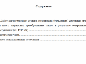 Ответственность за преступления в сфере экономики. Вариант 5. НГУЭУ.