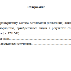 Ответственность за преступления в сфере экономики. Вариант 5. НГУЭУ.