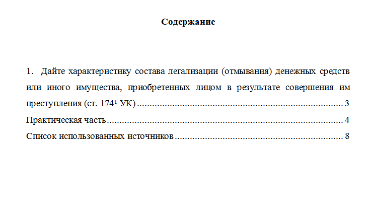Ответственность за преступления в сфере экономики. Вариант 5. НГУЭУ.