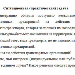 Экологическое право. Задача.