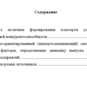 Регулирование общеэкономических и отраслевых пропорций. Вариант 9. НГУЭУ.