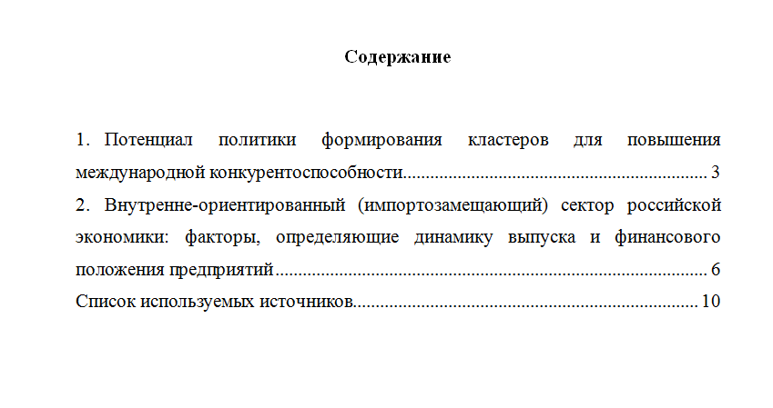 Регулирование общеэкономических и отраслевых пропорций. Вариант 9. НГУЭУ.