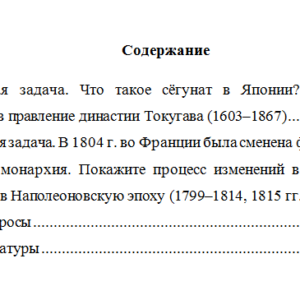 История государства и права зарубежных стран. Вариант 3. НГУЭУ.