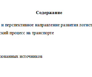 Логистика. Вариант 2. НГУЭУ.