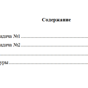 Корпоративные финансы. Вариант 4. НГУЭУ.