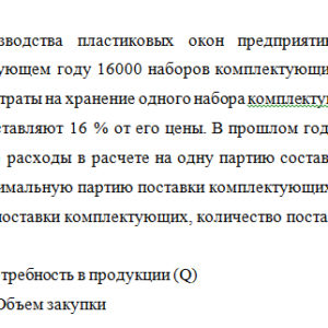 Логистика. Задача