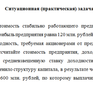 Оценка стоимости бизнеса. Задача.